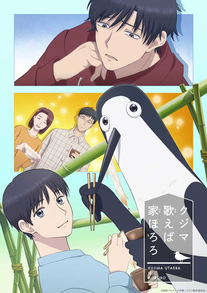 Kujima-Utaeba-Ie-Hororo-Key-visual TV anime Kujima Utaeba Ie Hororo theme songs announced!