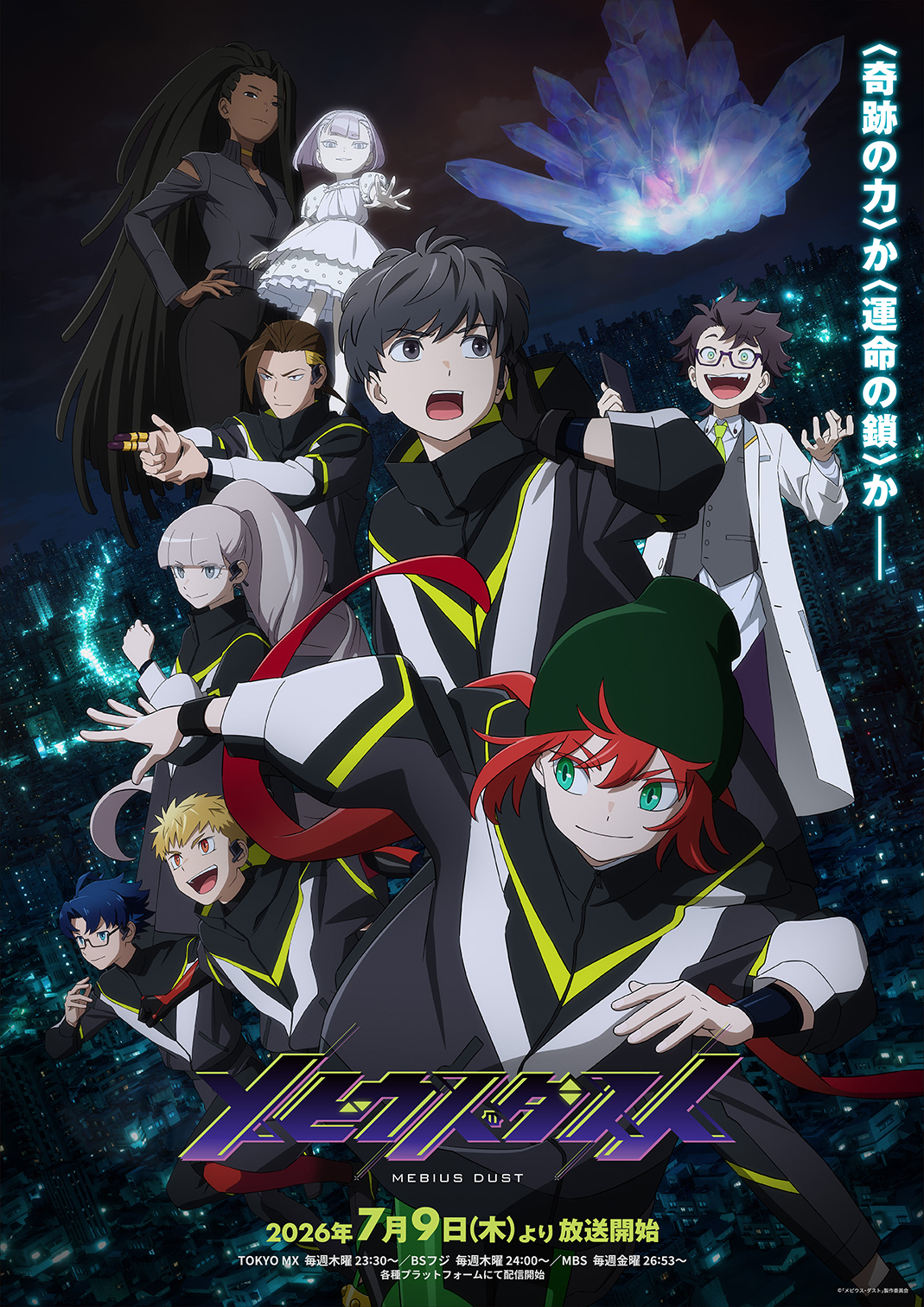 Mebius-Dust-OST-Key-visual TV Anime Mebius Dust OST Featuring Dé Dé Mouse, to Be Released Digitally September 16!