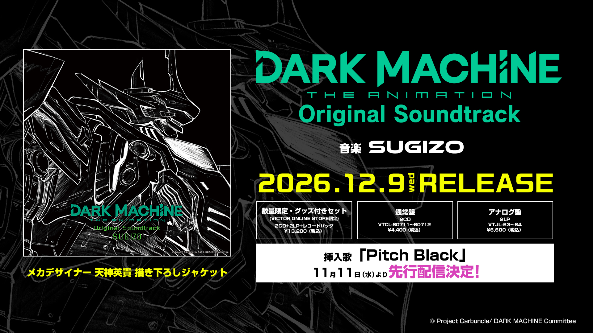 DARK-MACHINE-THE-ANIMATION-OST-Release-Date-Announcement Dark Machine: The Animation OST, With Music by Sugizo, To Be Released December 9! Commemorative “Talk & Sign” Event on Release Day!